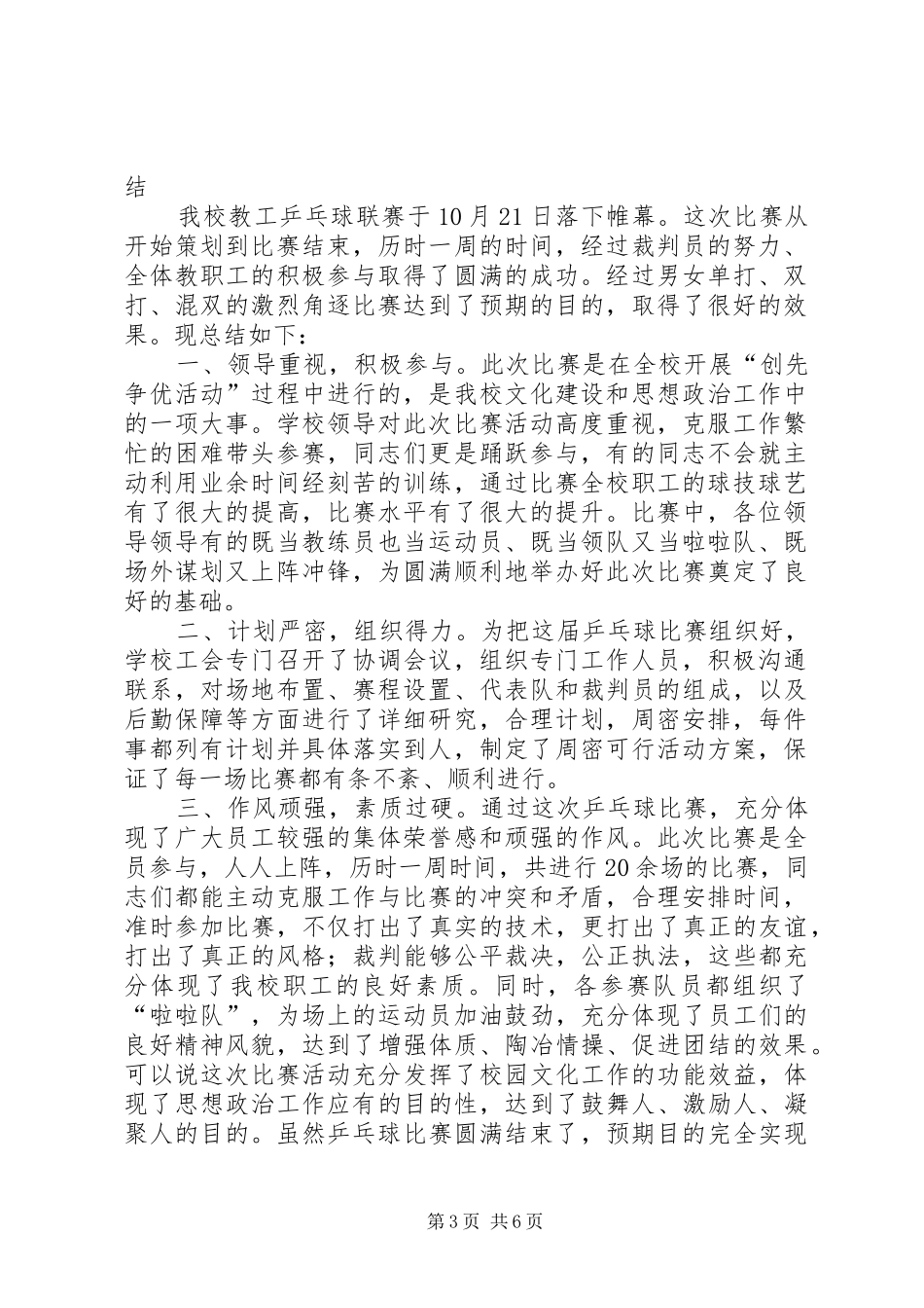 2024年教职工乒乓球赛活动总结_第3页