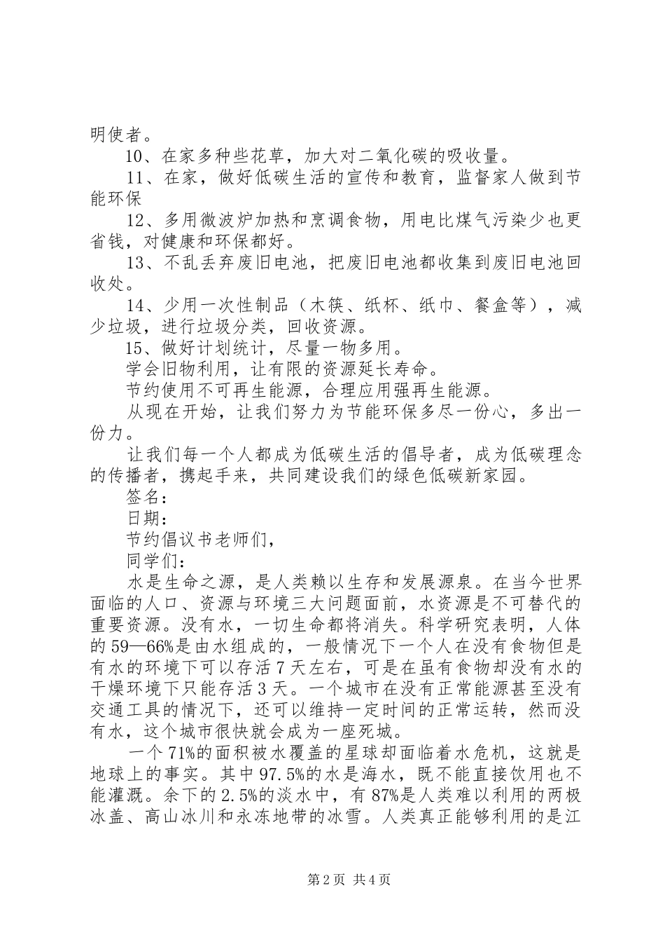 2024年节约倡议书四篇_第2页