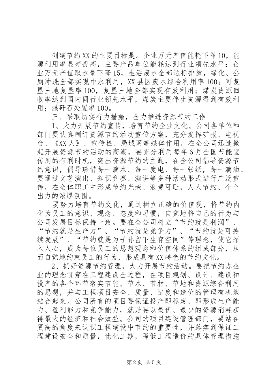 2024年节约创建实施意见方案_第2页