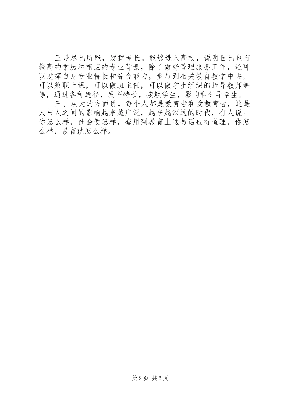 2024年教职工全员育人感想_第2页