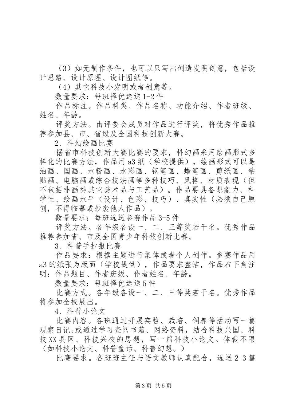 2024年节约创新发展科技活动总结_第3页