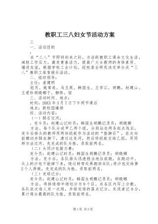 2024年教职工三八妇女节活动方案