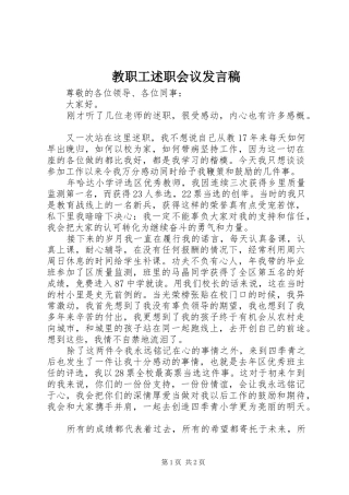 2024年教职工述职会议讲话稿