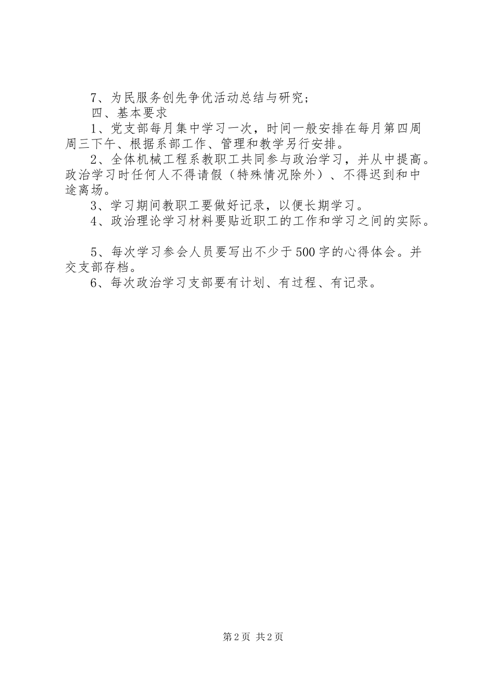 2024年教职工思想政治的学习计划_第2页