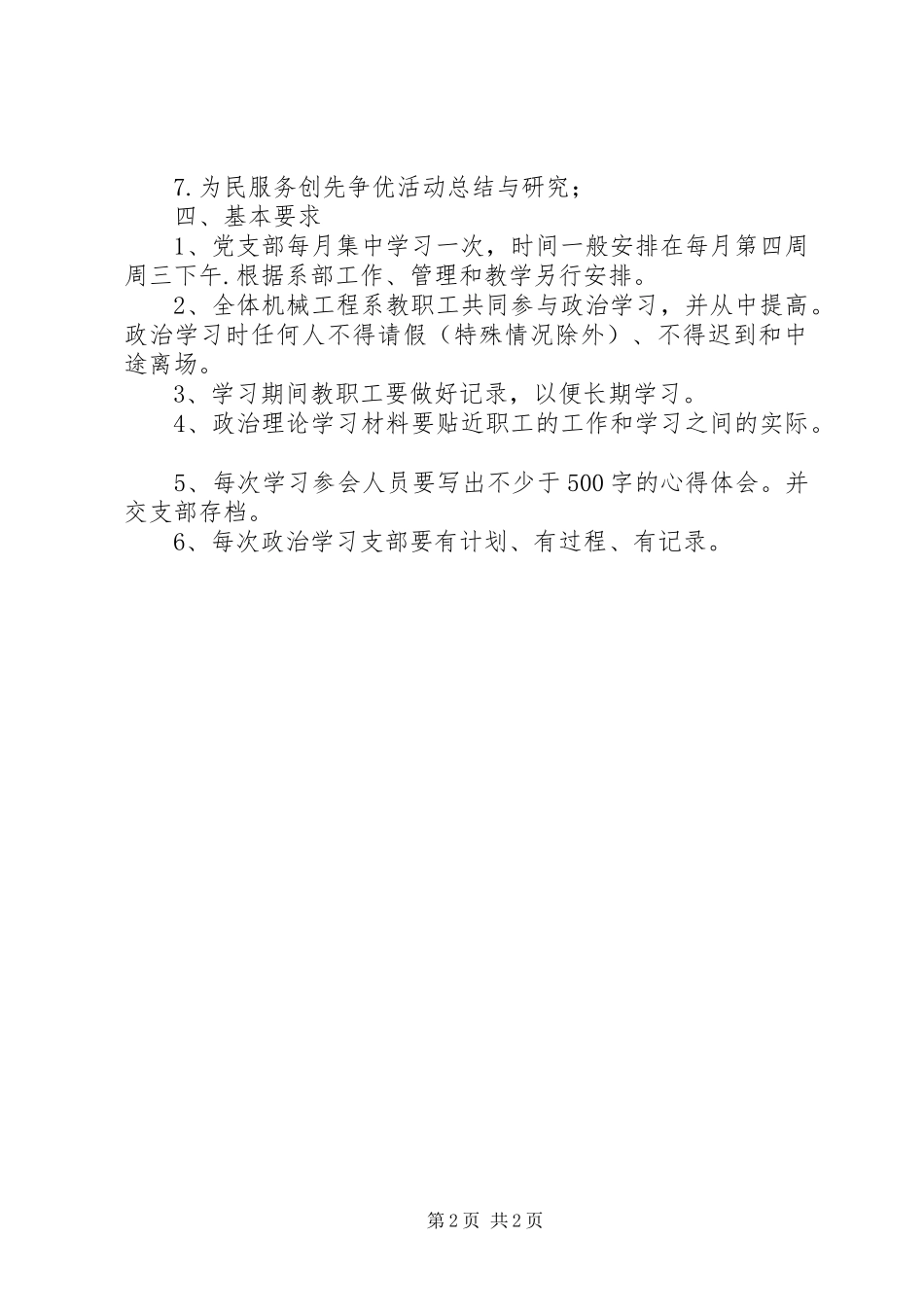 2024年教职工思想政治学习计划_第2页
