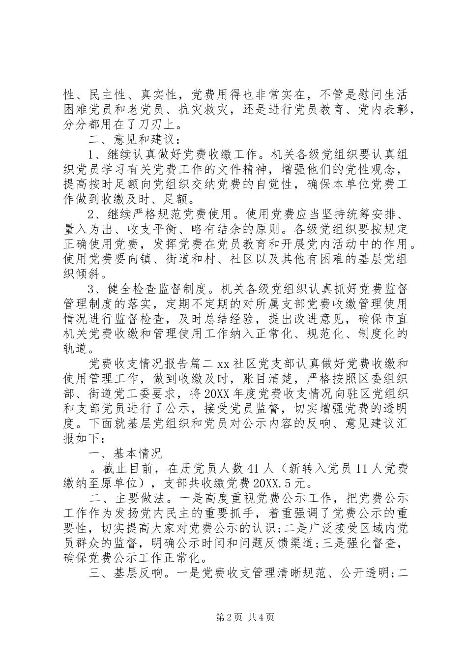 2024年党费收支情况报告_第2页