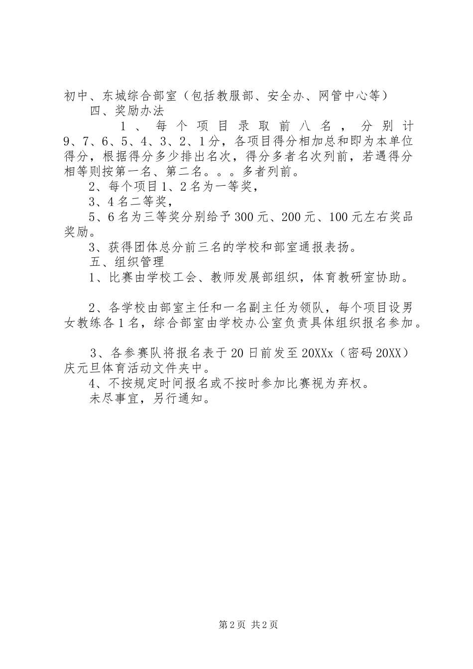 2024年教职工体育活动方案_第2页