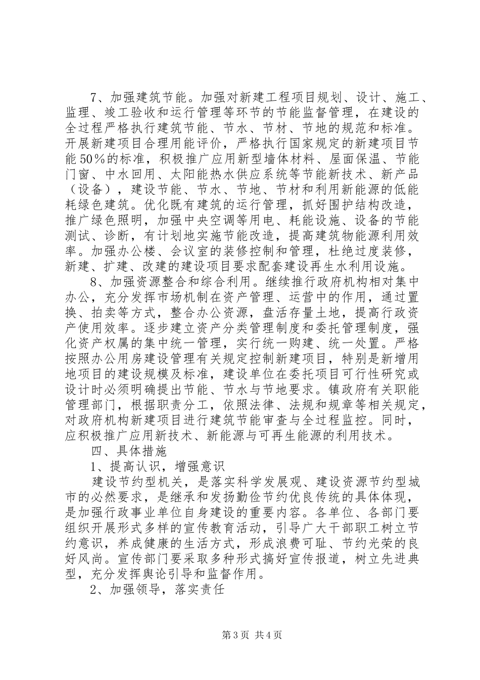 2024年节约机关建设工作意见_第3页