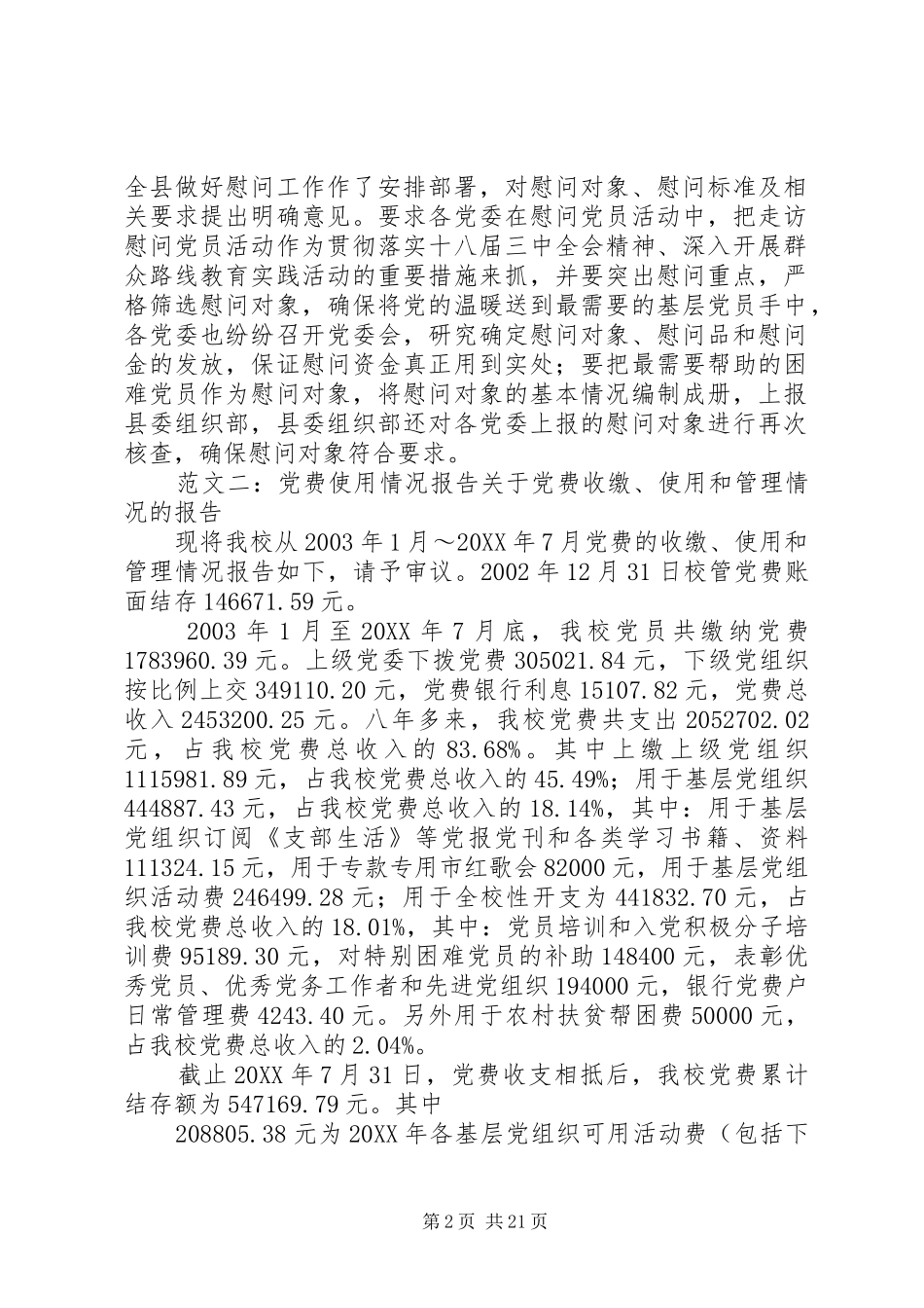 2024年党费慰问使用情况报告_第2页