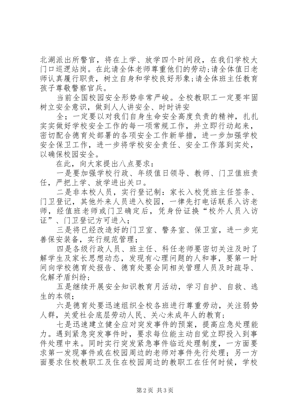 2024年教职工维稳工作会议致辞_第2页