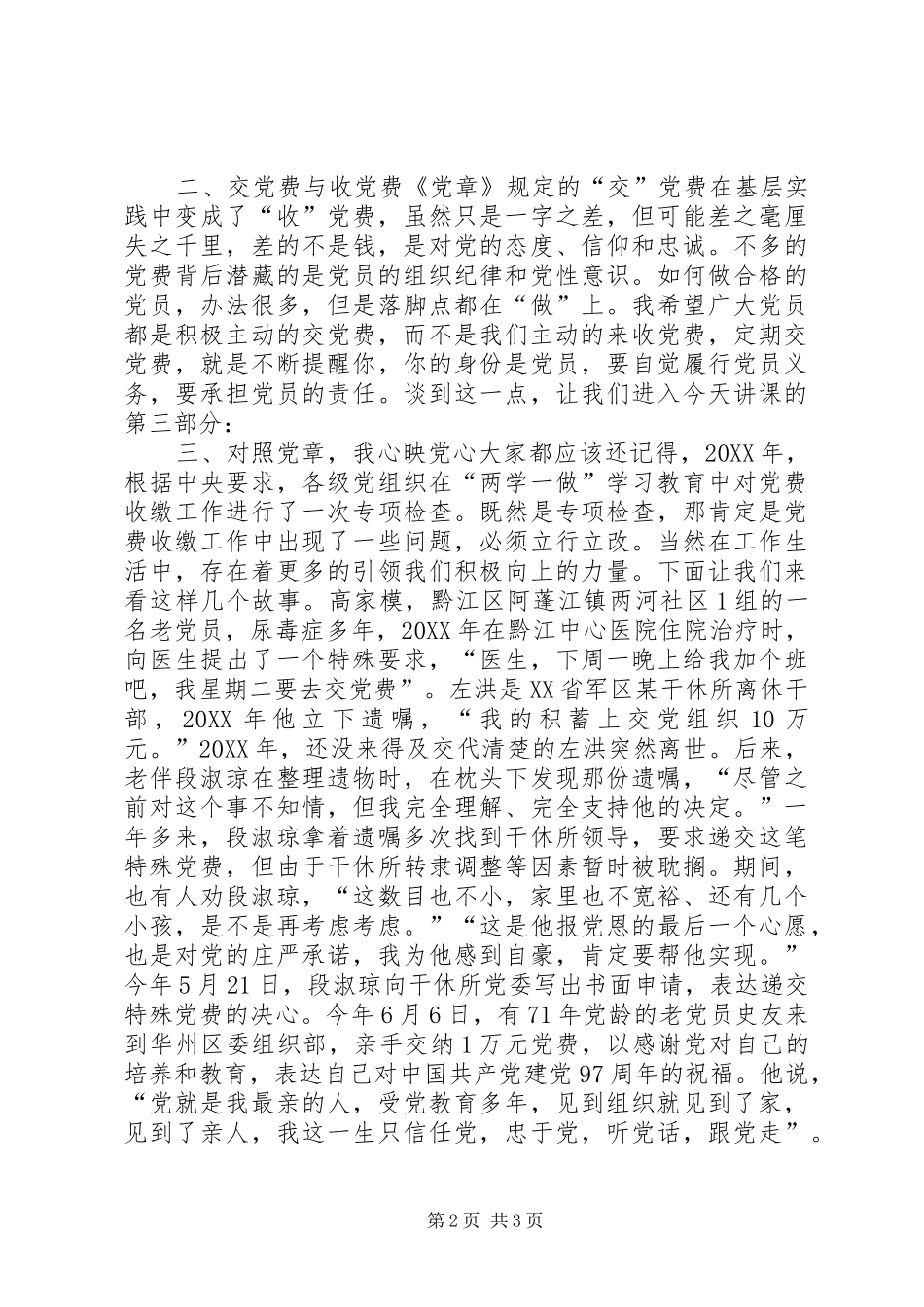 2024年党费这件小事_第2页