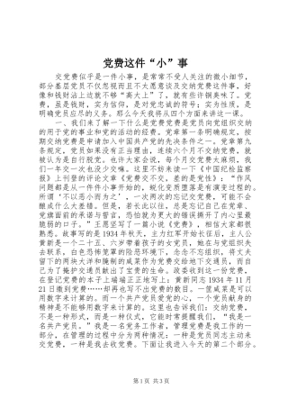 2024年党费这件小事