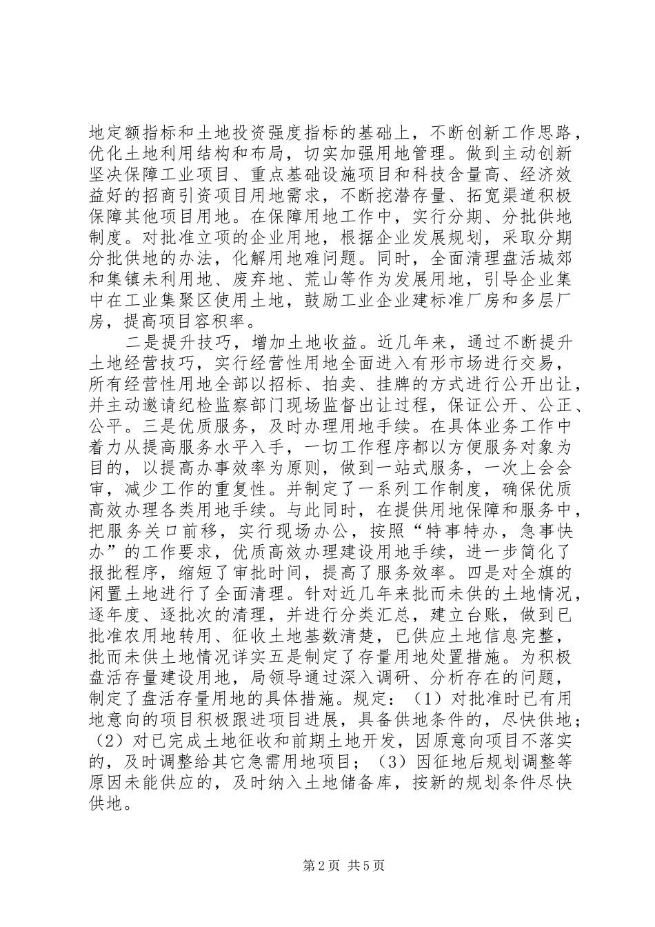 2024年节约集约利用土地调研报告调研报告_第2页
