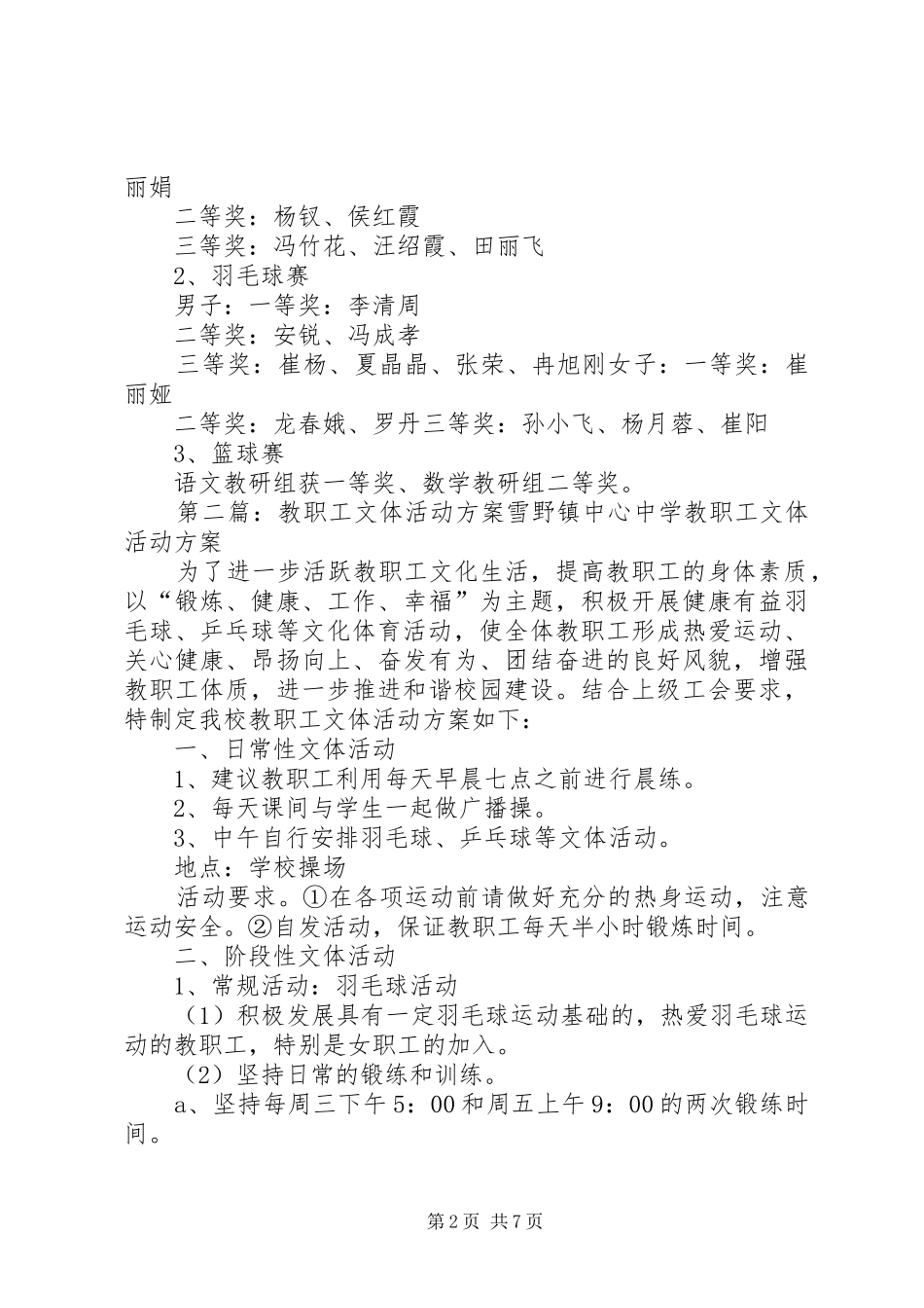 2024年教职工文体活动简报_第2页