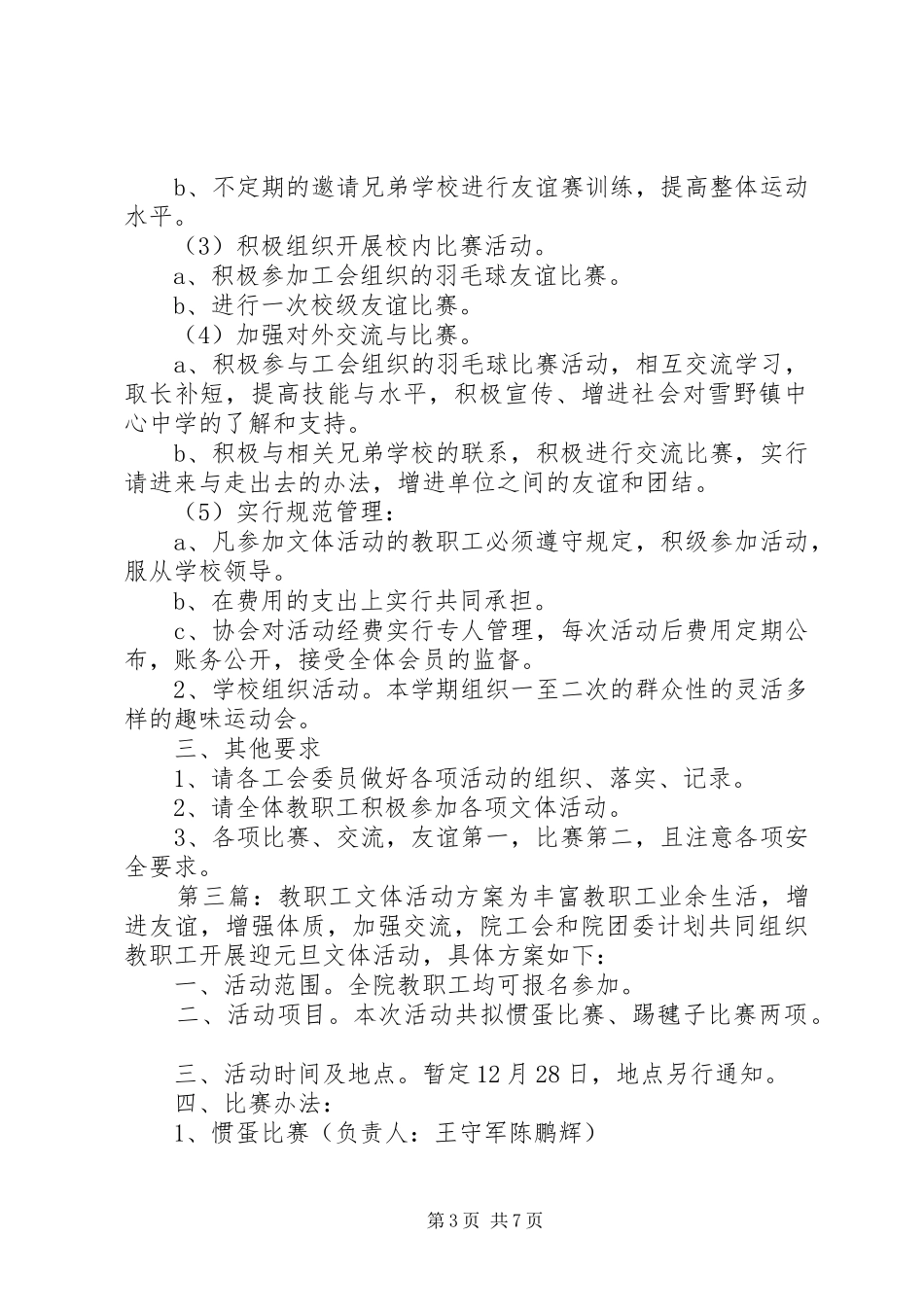 2024年教职工文体活动简报_第3页