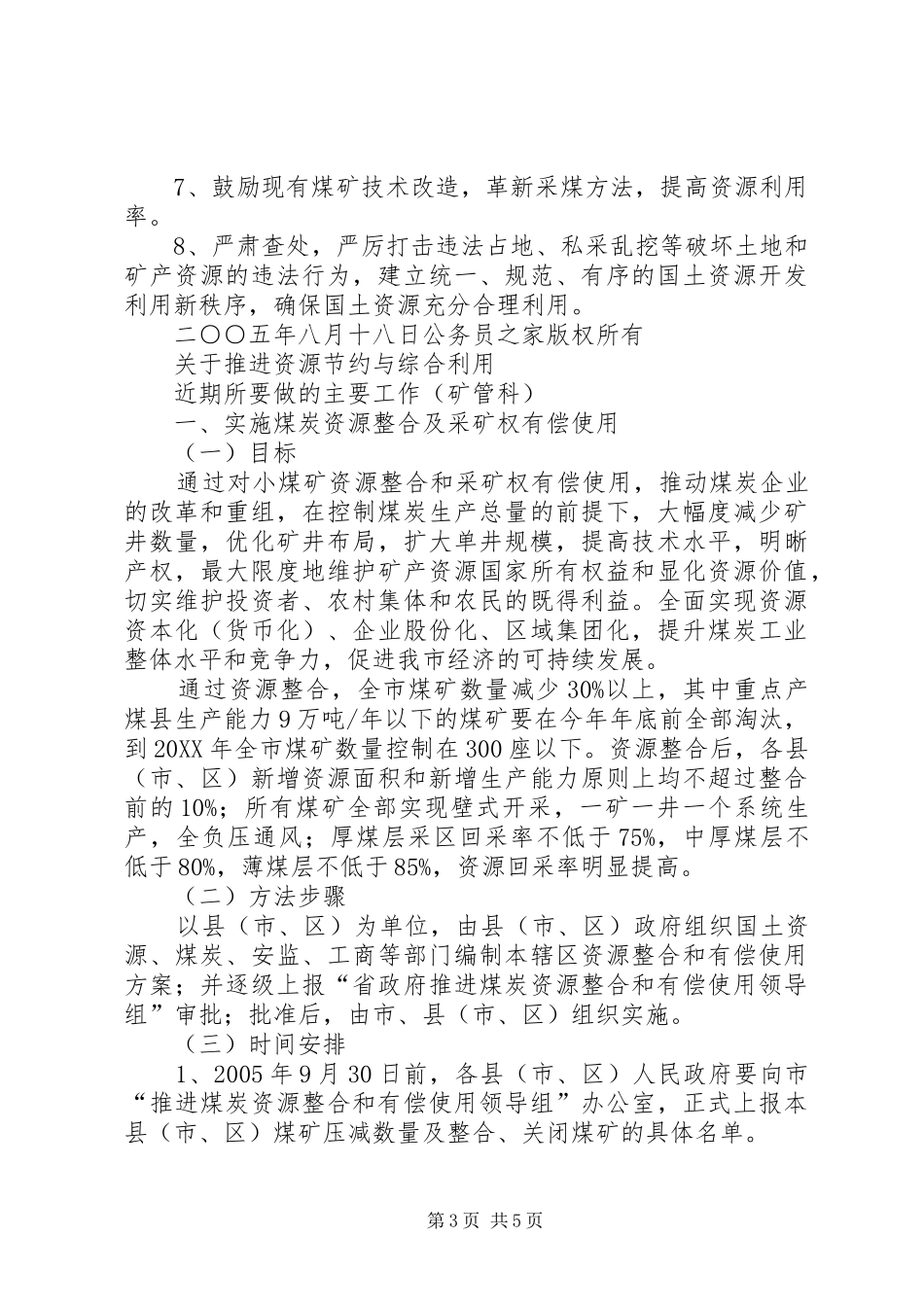 2024年节约集约利用土地和矿产资源建设节约型社会实施意见_第3页