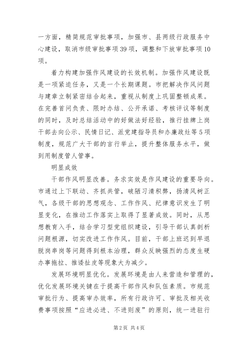 2024年党风促政风带民风经验交流_第2页