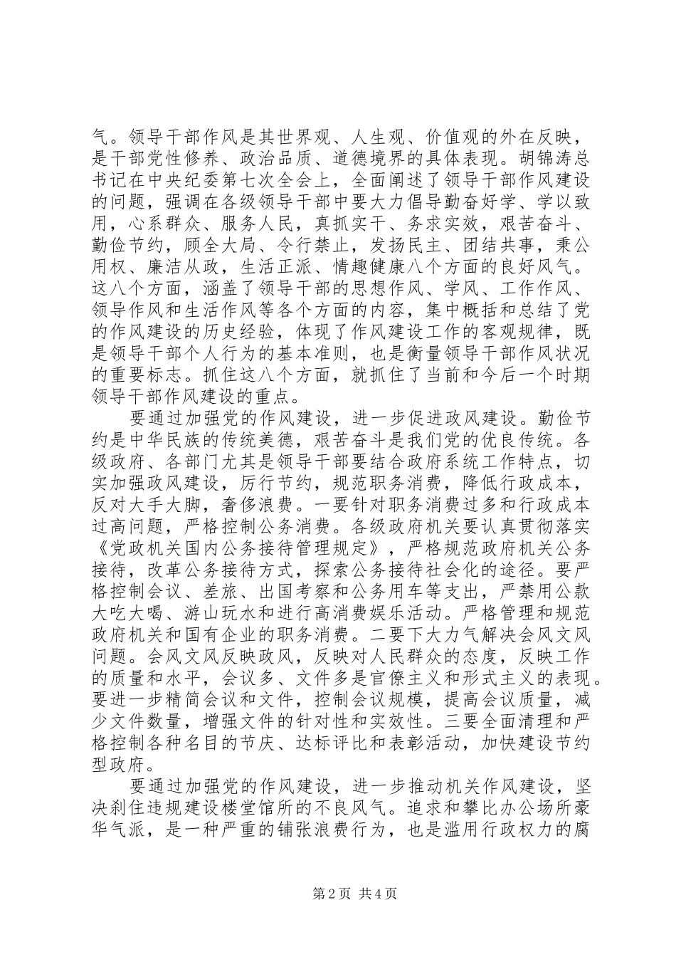 2024年党风促政交流材料_第2页