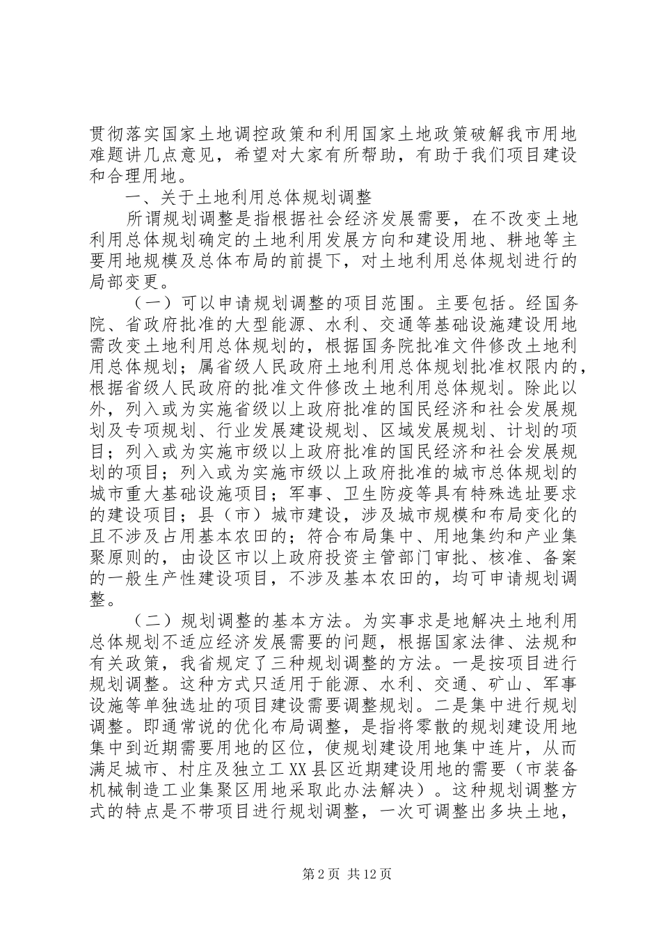 2024年节约集约用地现场工作会议材料_第2页