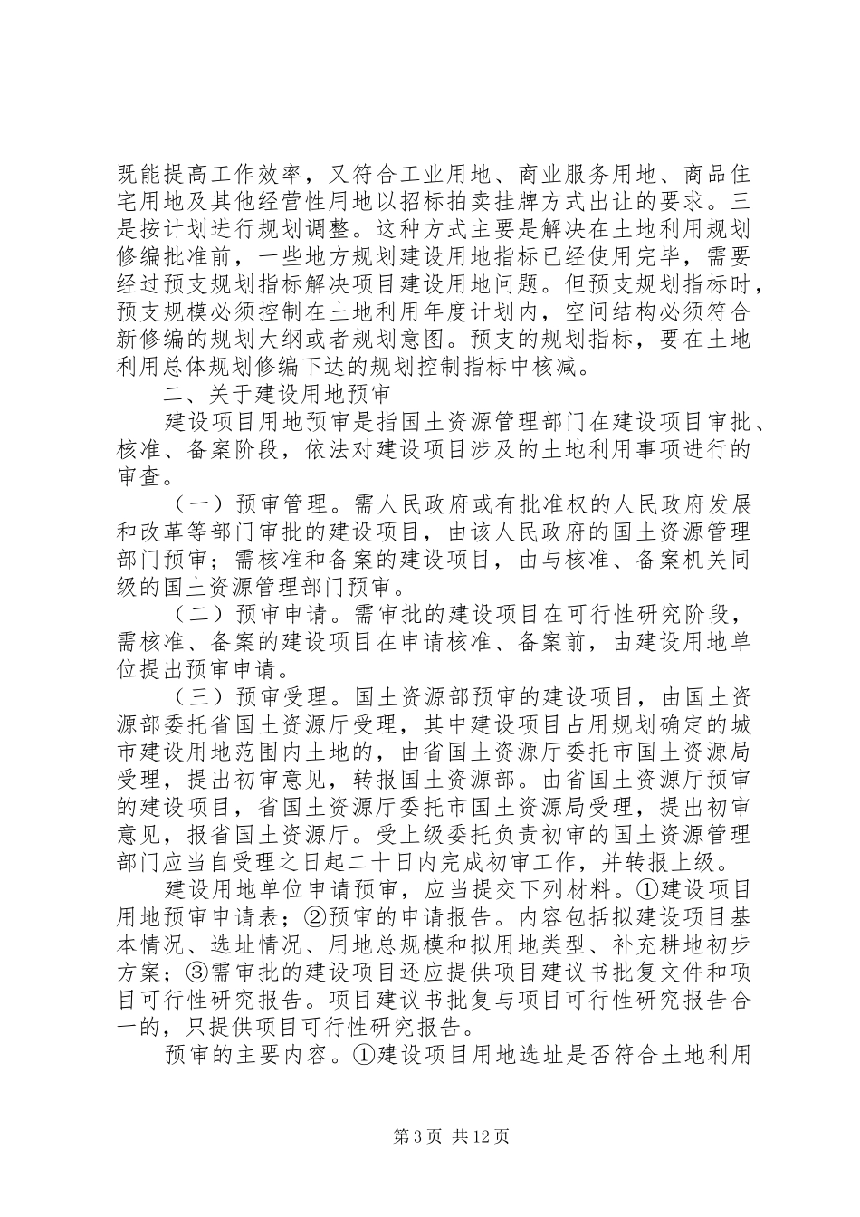 2024年节约集约用地现场工作会议材料_第3页