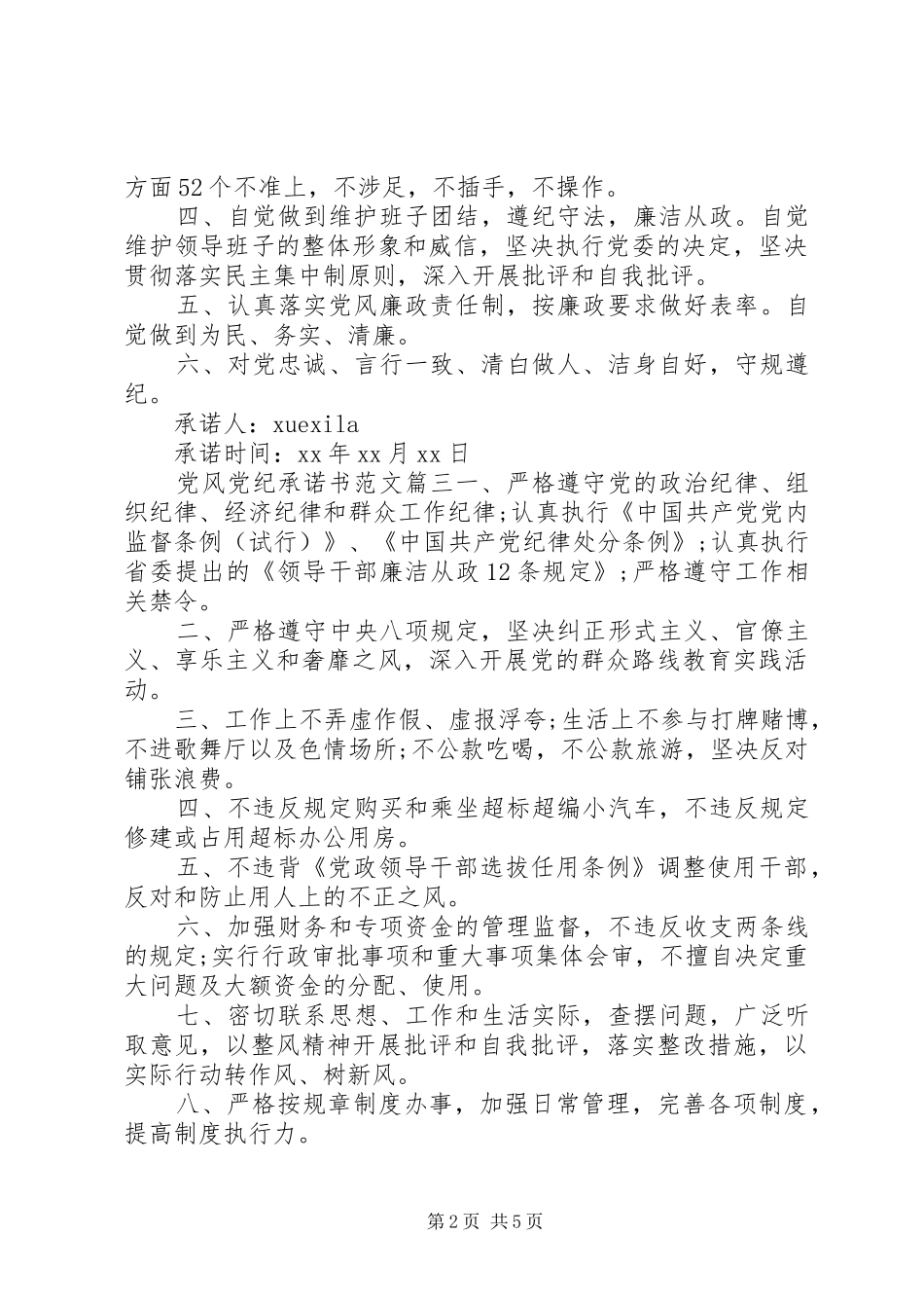 2024年党风党纪承诺书_第2页