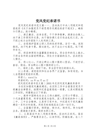 2024年党风党纪承诺书