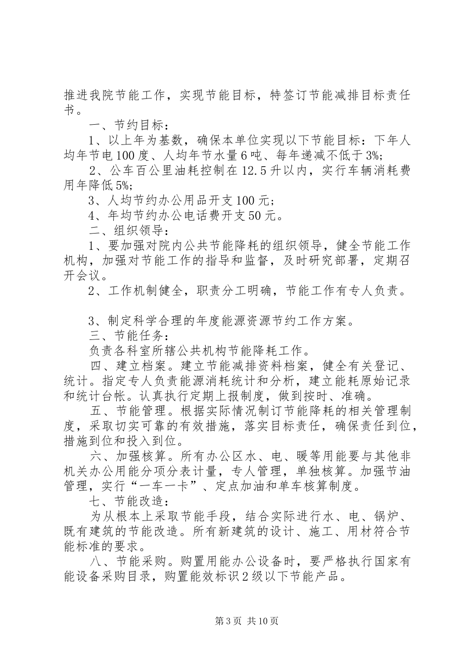 2024年节约计划合集多篇_第3页