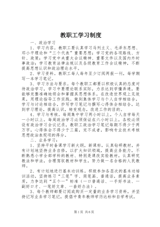2024年教职工学习制度