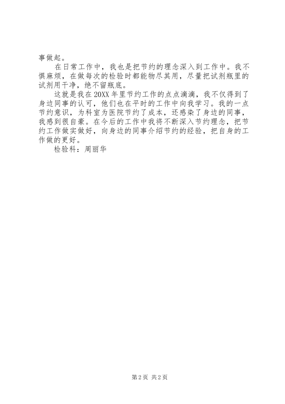 2024年节约奖汇报材料_第2页