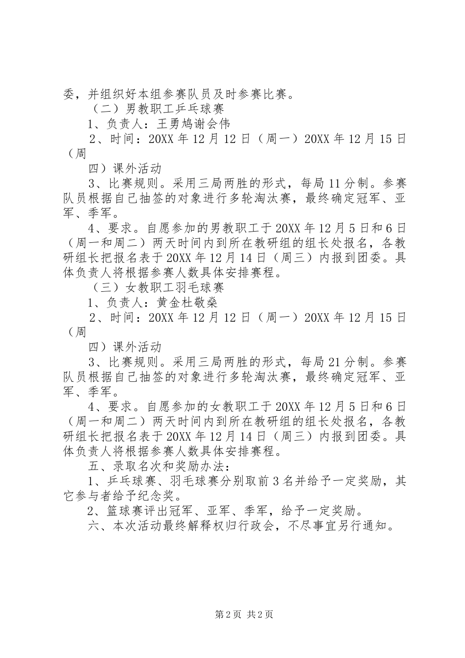 2024年教职工迎元旦活动方案_第2页