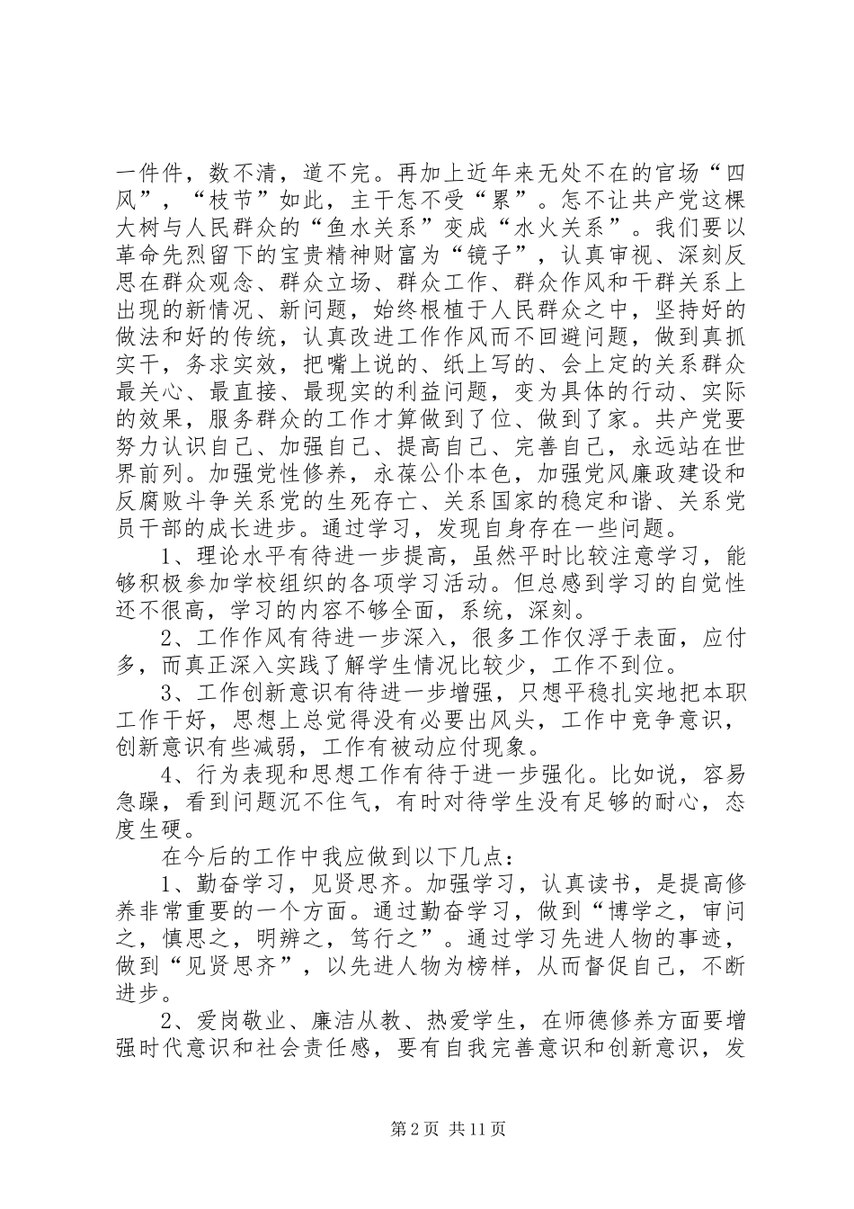 2024年党风党纪教育心得体会_第2页