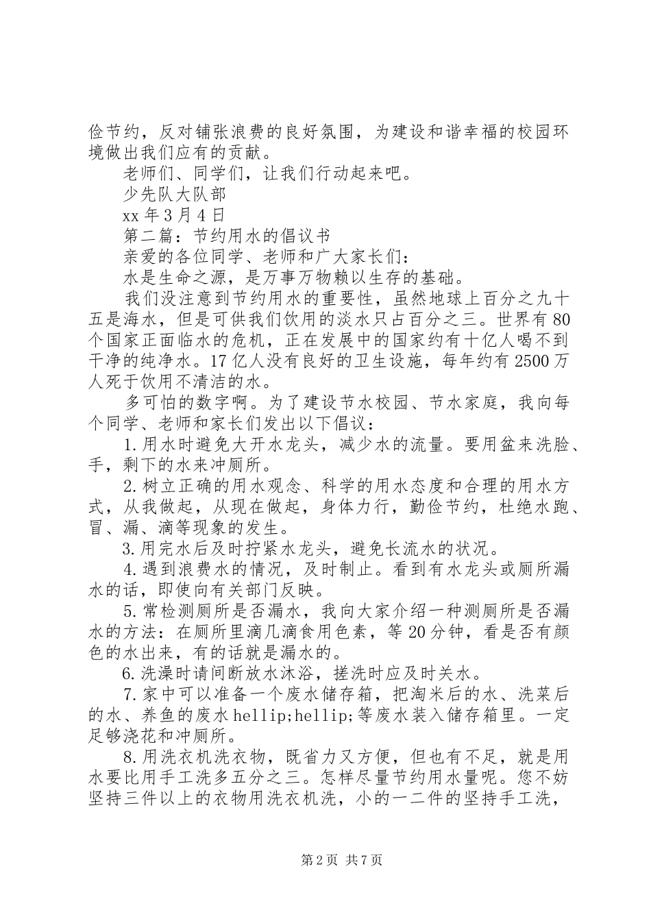 2024年节约节俭倡议书范文_第2页