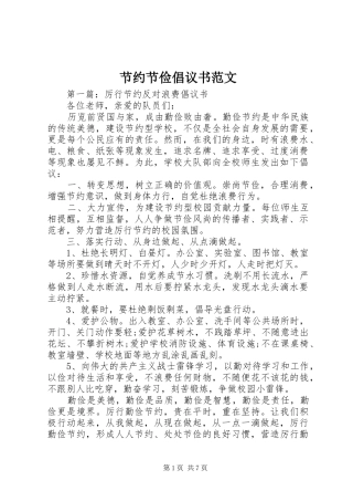 2024年节约节俭倡议书范文