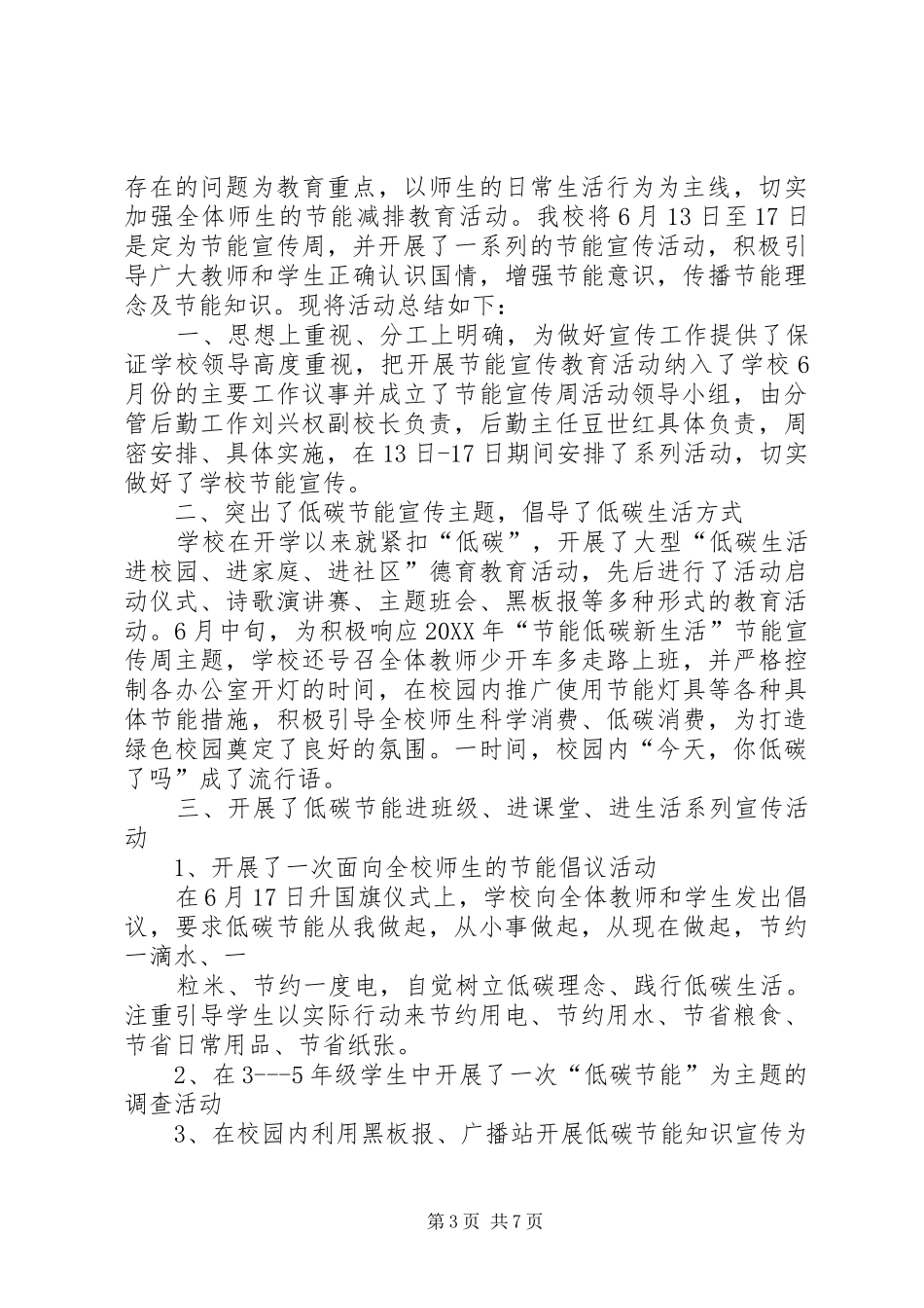 2024年节约节能环保低碳宣传周活动总结_第3页