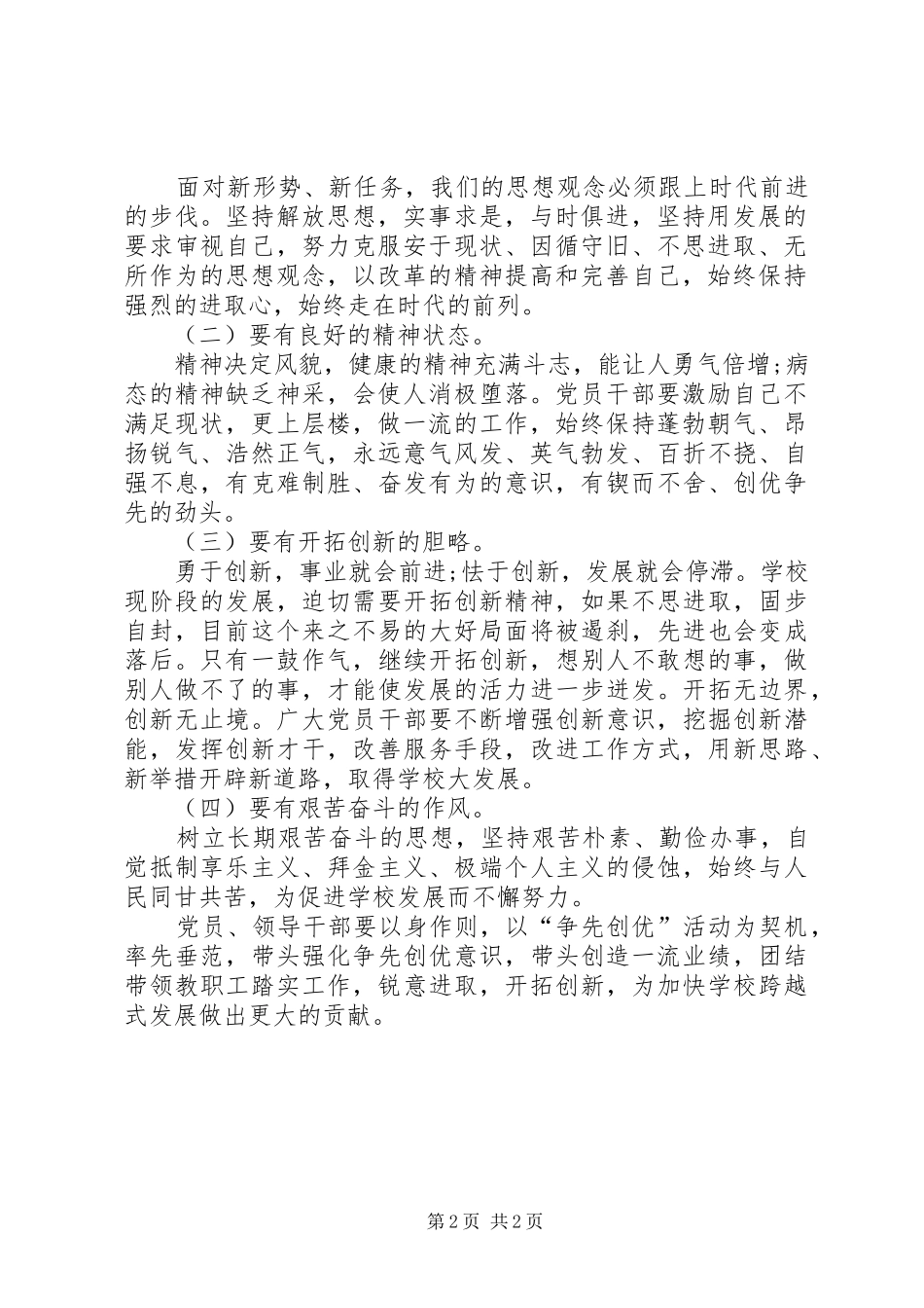 2024年教职工争先创优活动心得感想_第2页