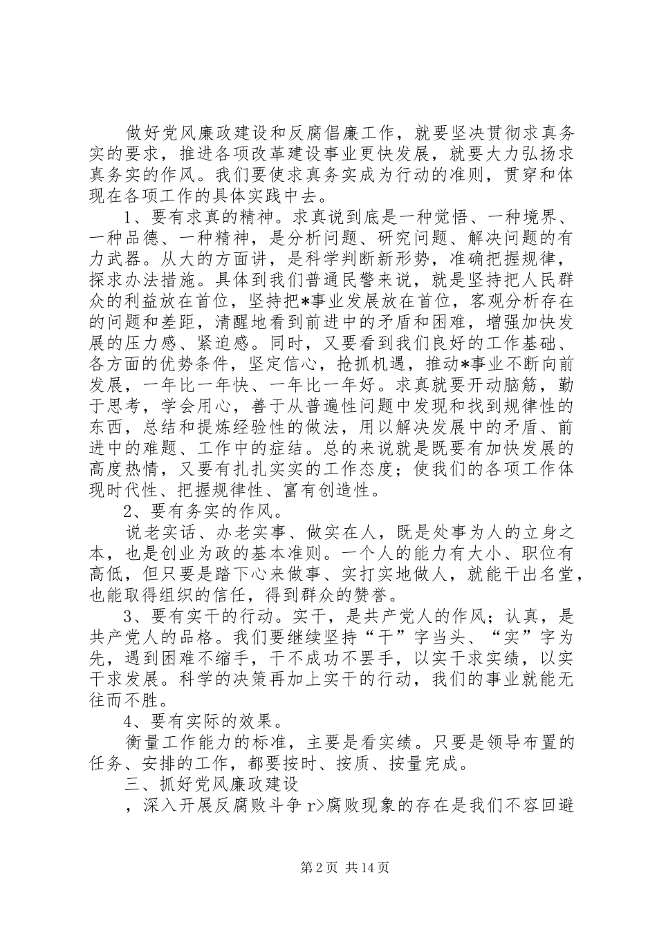 2024年党风党纪心得体会一_第2页