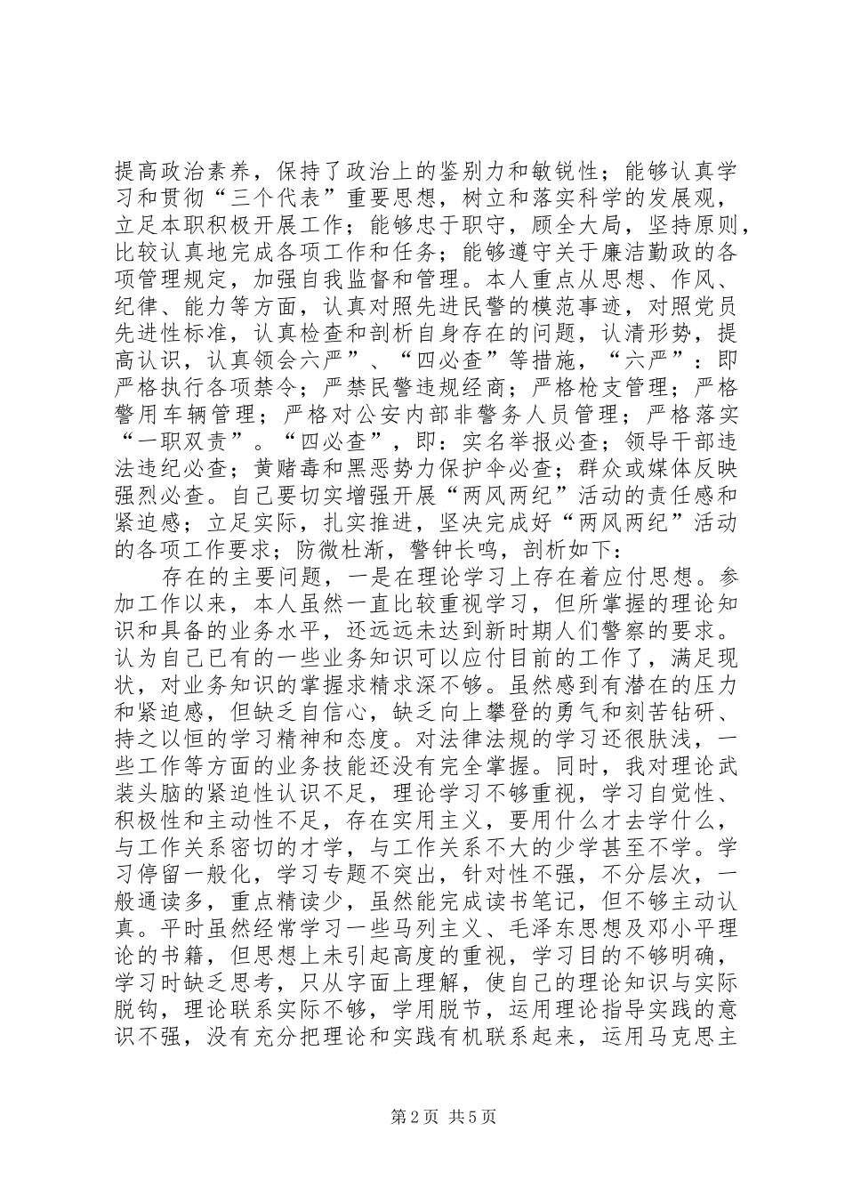 2024年党风党纪学习教育活动剖析材料_第2页