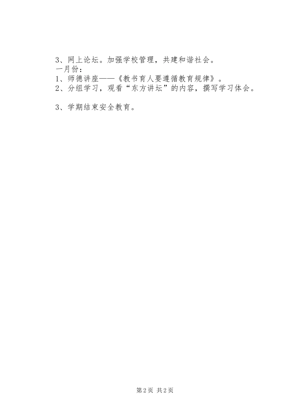 2024年教职工政治学习总结_第2页