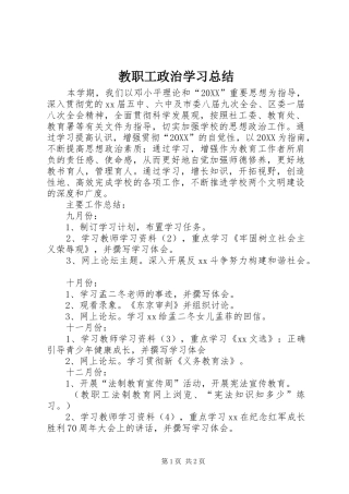 2024年教职工政治学习总结