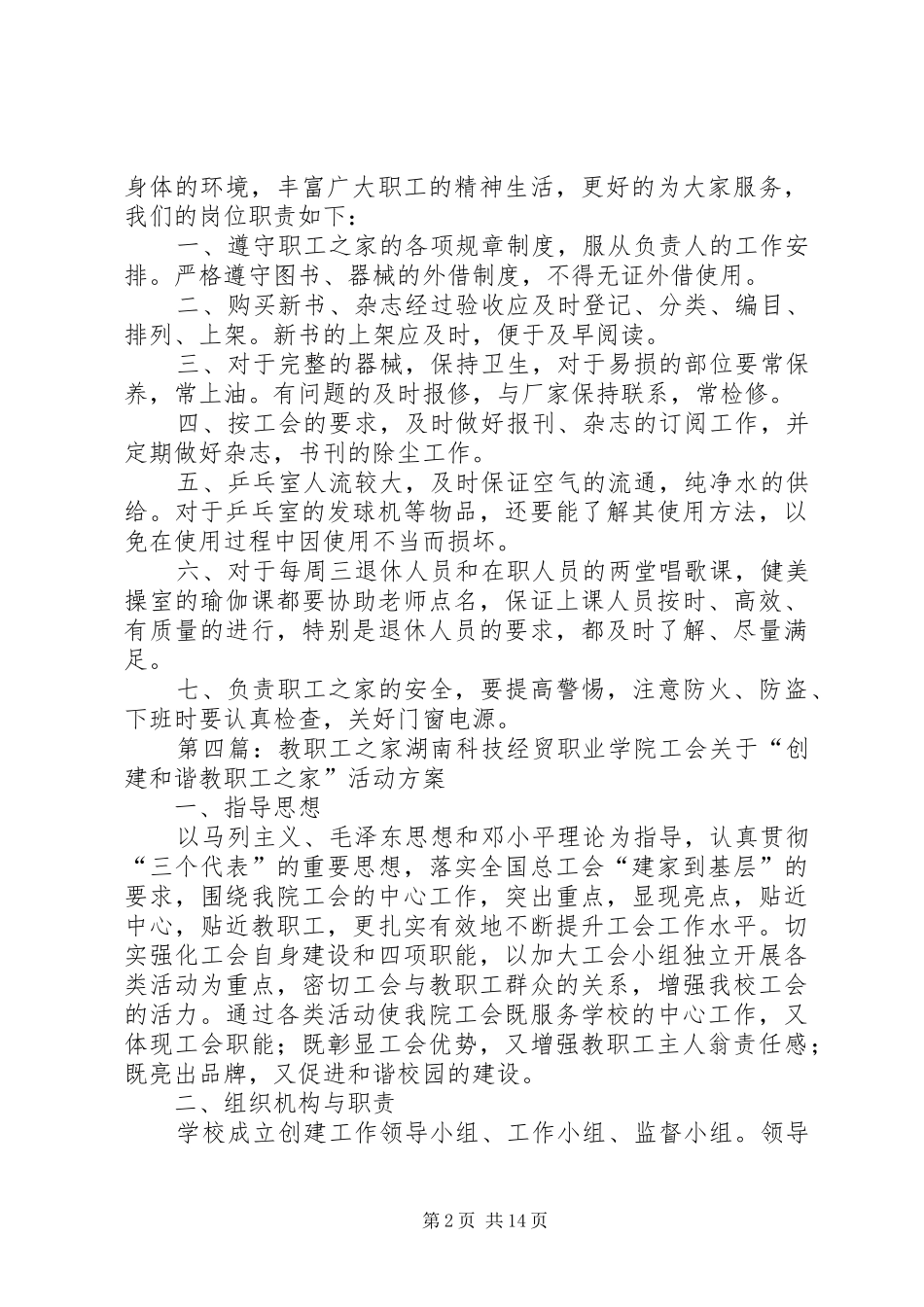 2024年教职工之家管理员职责_第2页