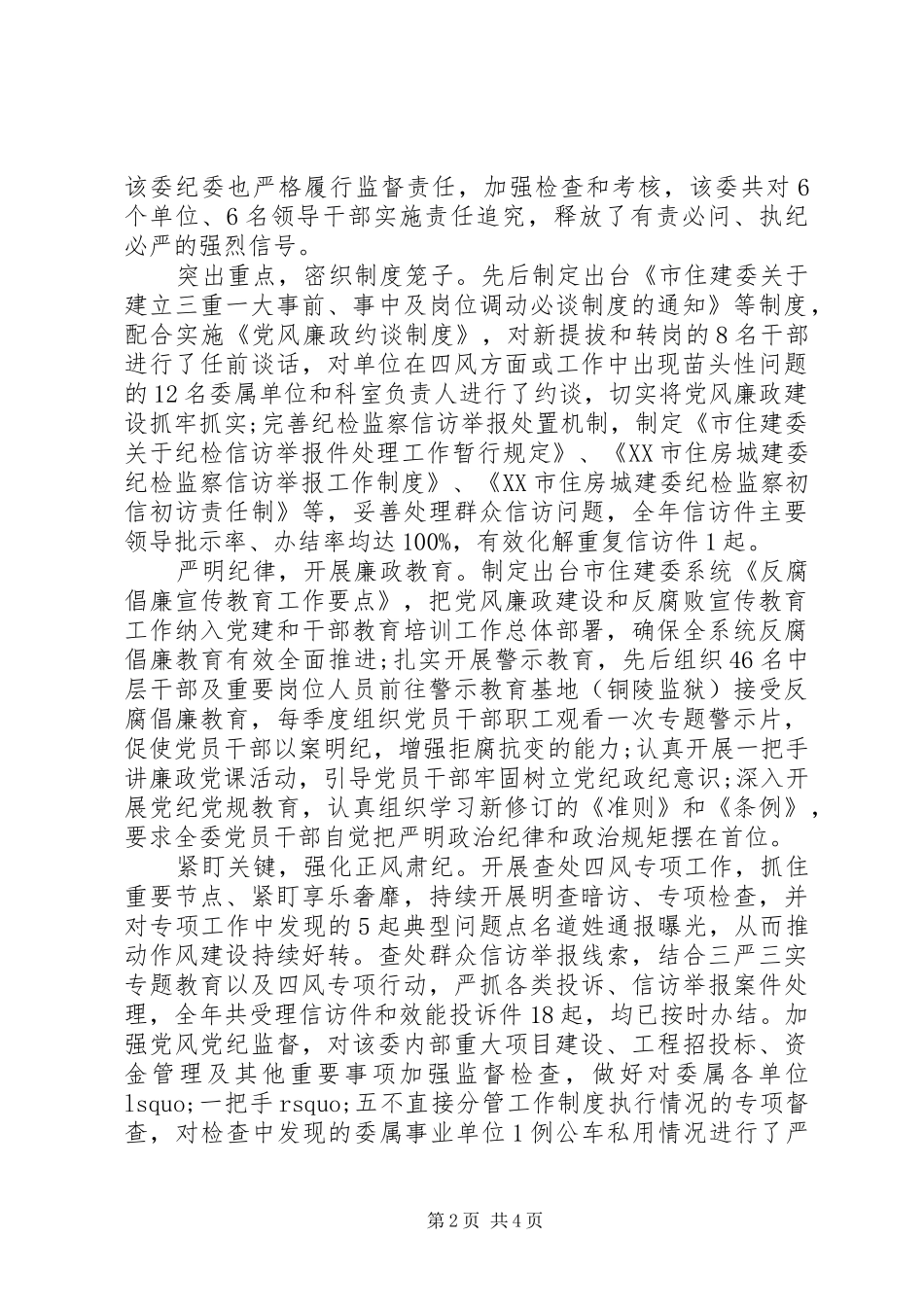 2024年党风党纪专题教育讲话提纲_第2页