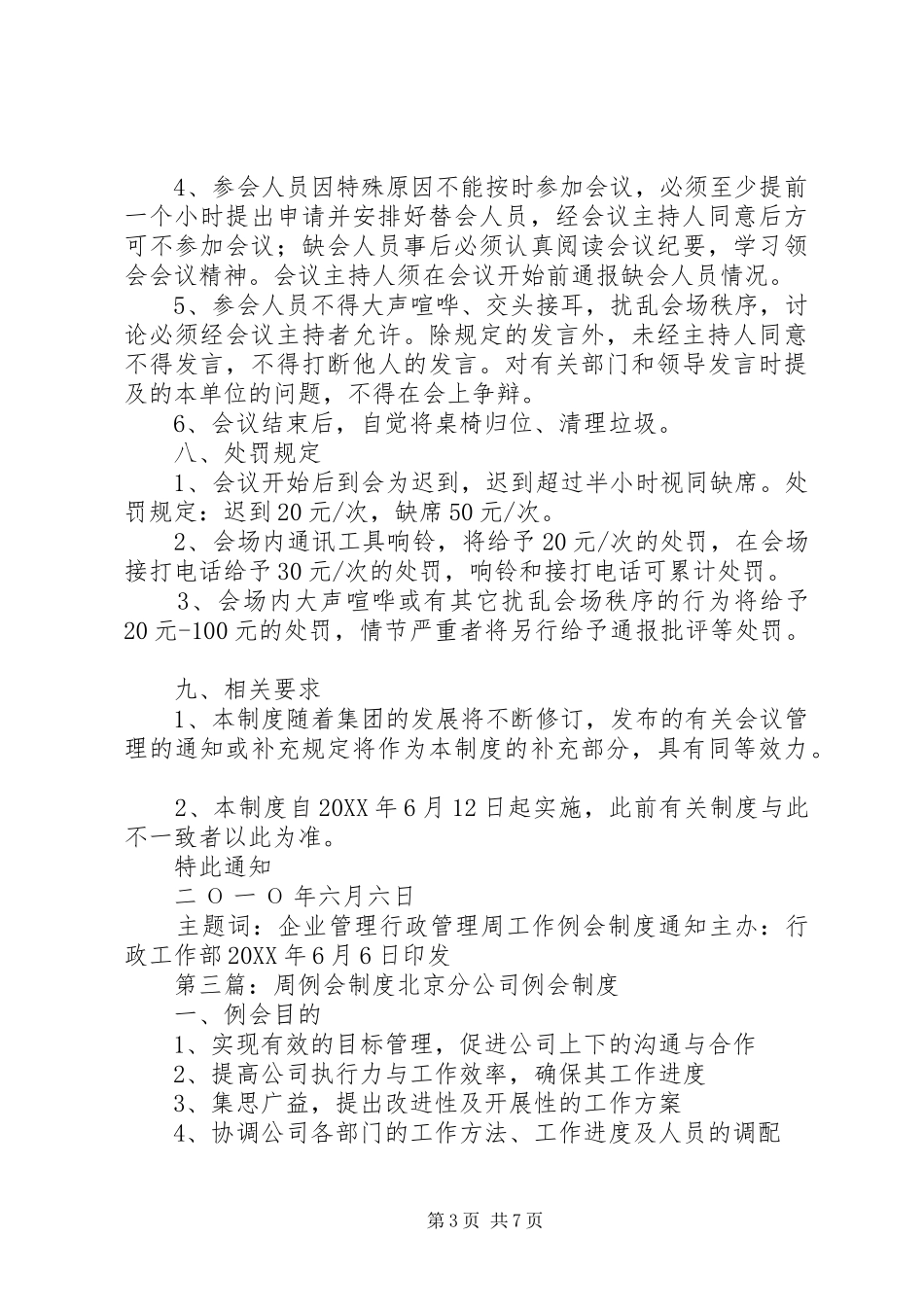 2024年教职工周例会制度_第3页