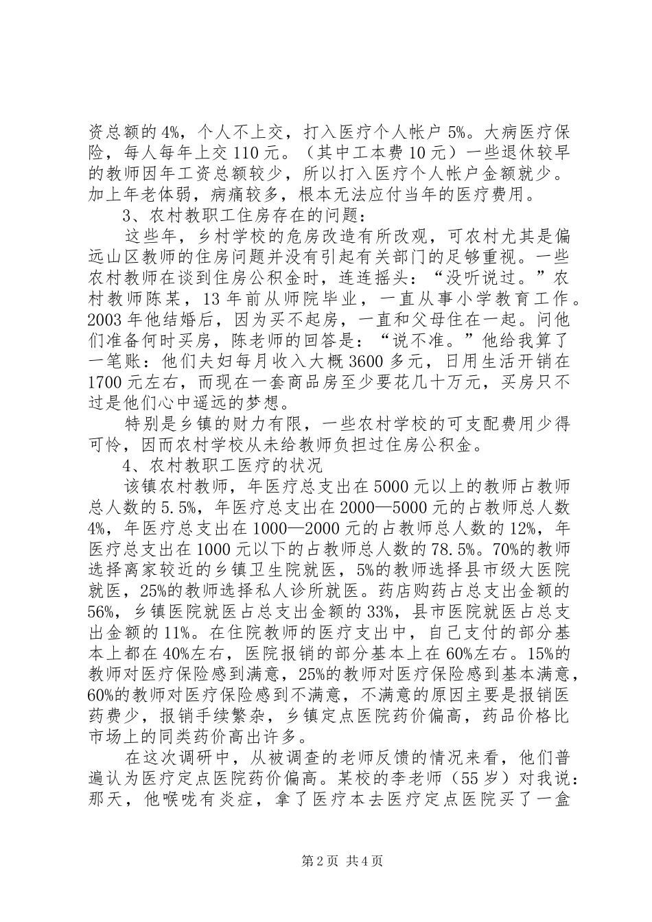 2024年教职工住房申请书_第2页