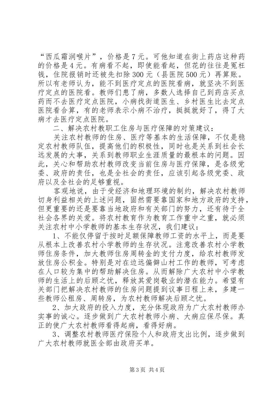 2024年教职工住房申请书_第3页