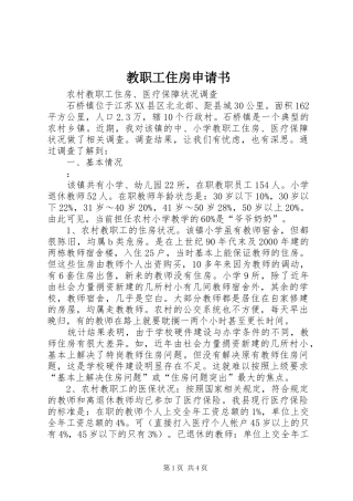 2024年教职工住房申请书