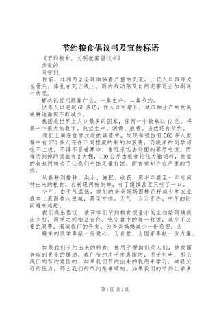 2024年节约粮食倡议书及宣传标语