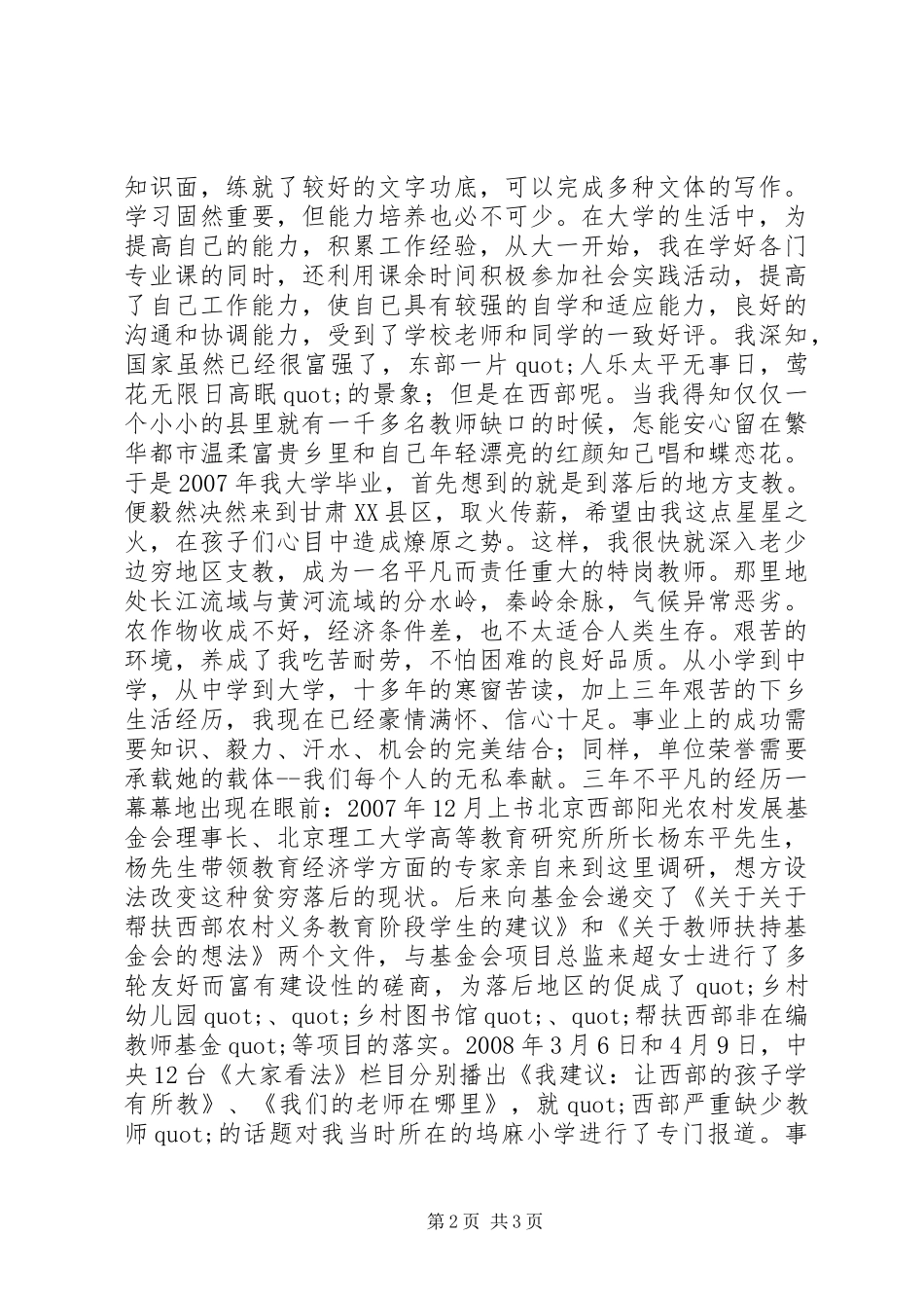 2024年教职工综合素质鉴定与个人总结个人工作总结_第2页