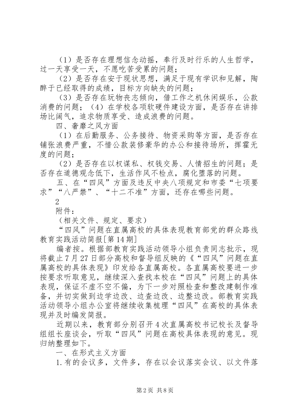 2024年教职工座谈会讲话提纲_第2页