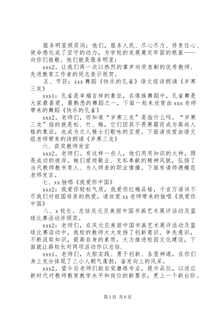 2024年教职工座谈会主持词_第3页