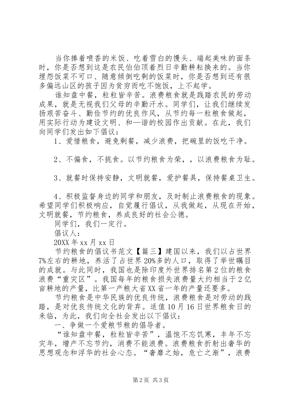 2024年节约粮食的倡议书范文_第2页